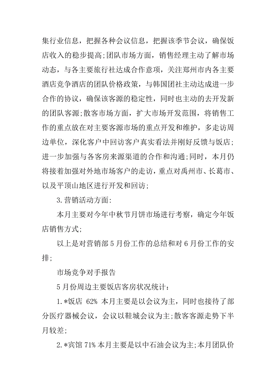 2023年餐饮营销总结（优选3篇）_第4页