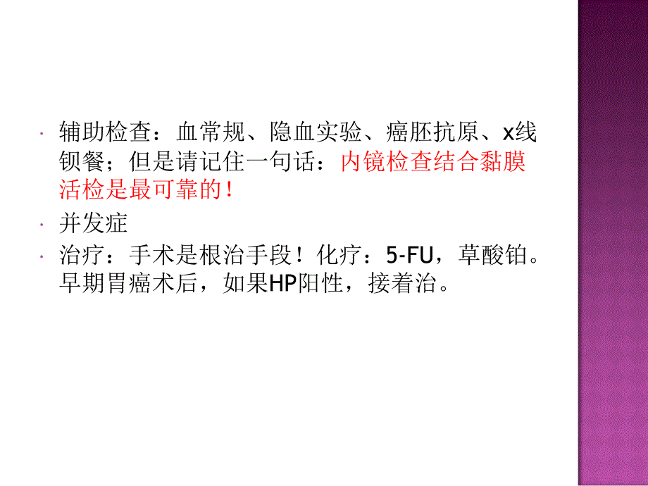 消化重点串讲_第4页