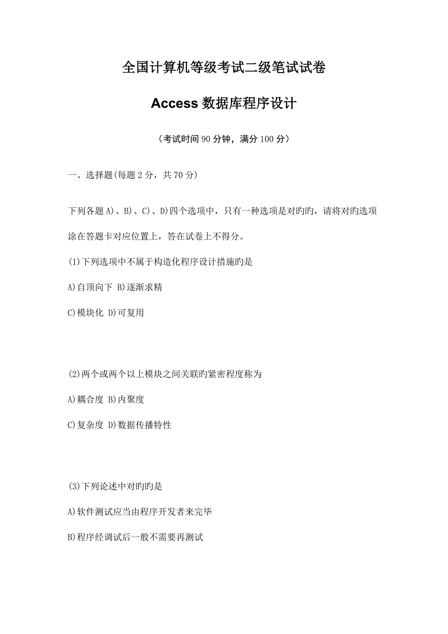 2023年全国计算机等级考试二级笔试试卷.doc_第1页