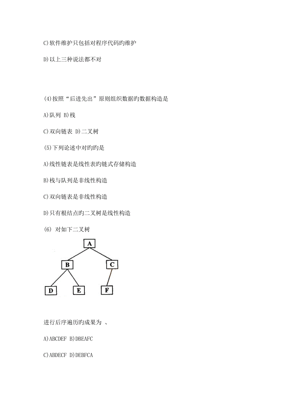 2023年全国计算机等级考试二级笔试试卷.doc_第2页