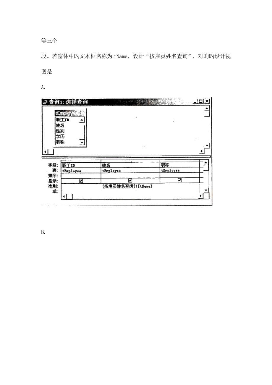 2023年全国计算机等级考试二级笔试试卷.doc_第5页