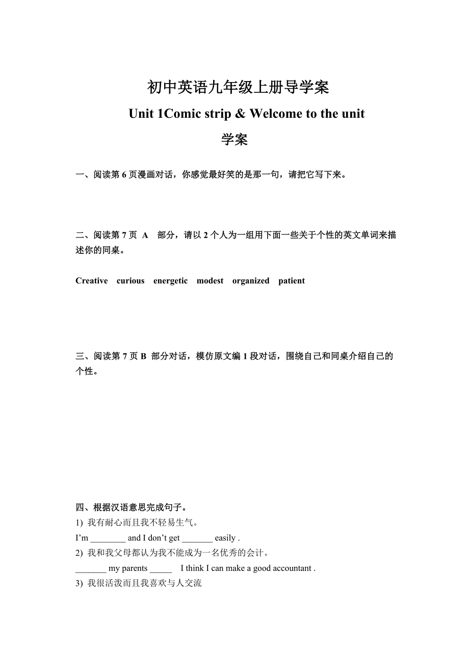 九上unit1welcometotheunit学案检测案.doc_第1页