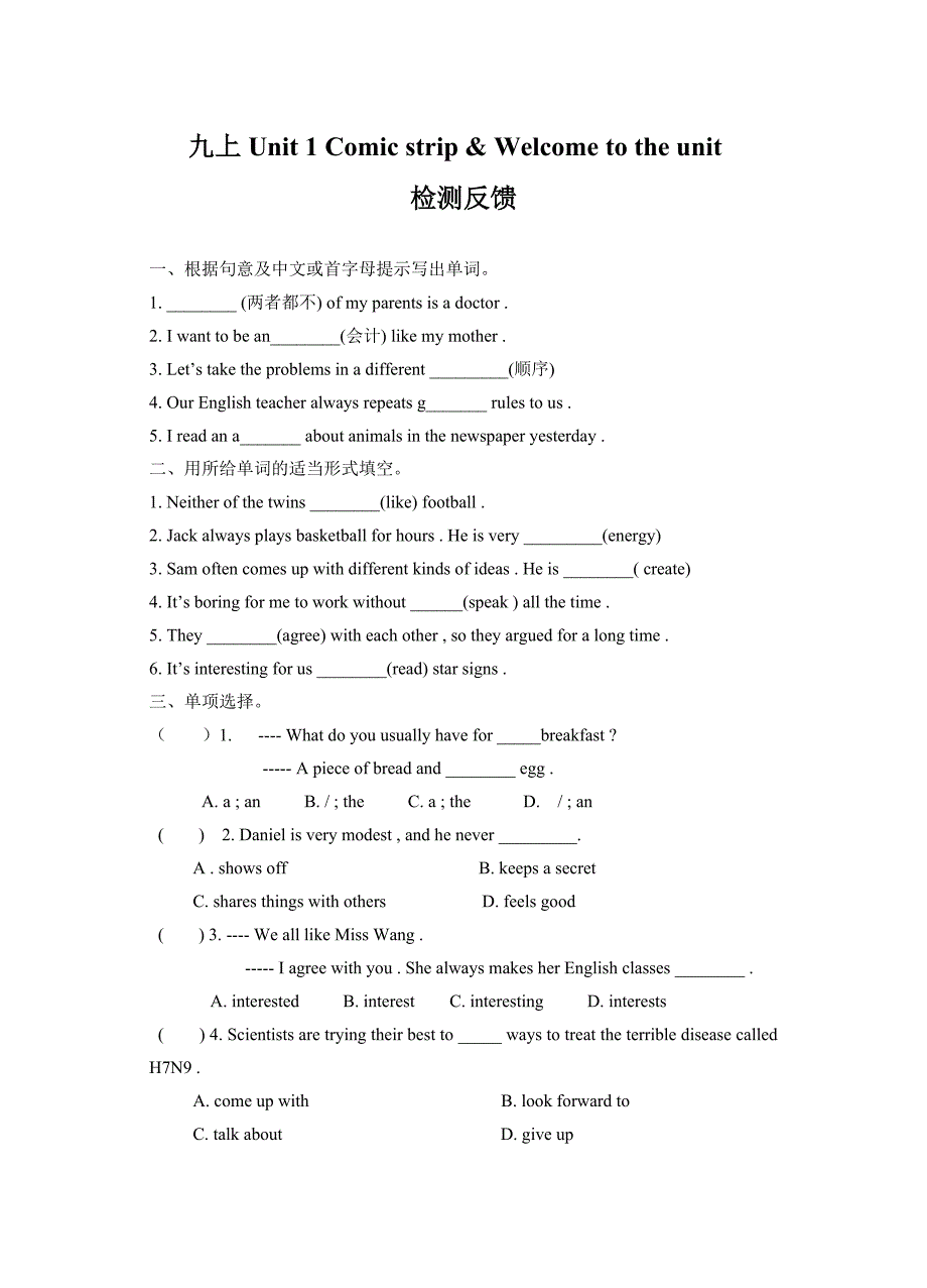 九上unit1welcometotheunit学案检测案.doc_第3页