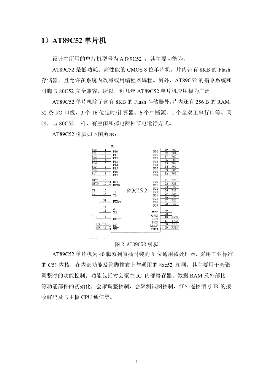 单片机课程设计--交通灯多功能任务设计_第5页