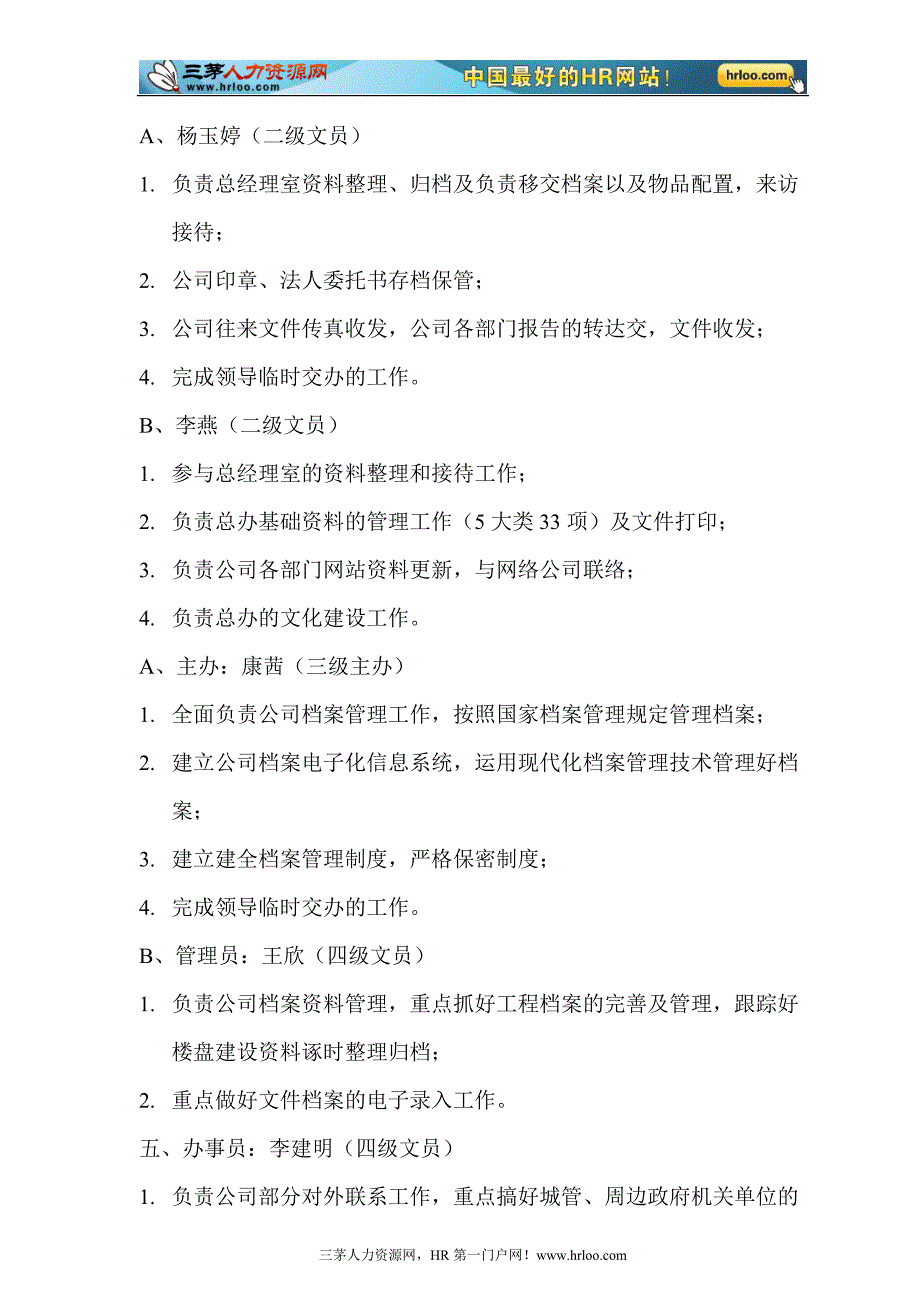 深圳xx公司组织架构及各岗位设置doc_第4页