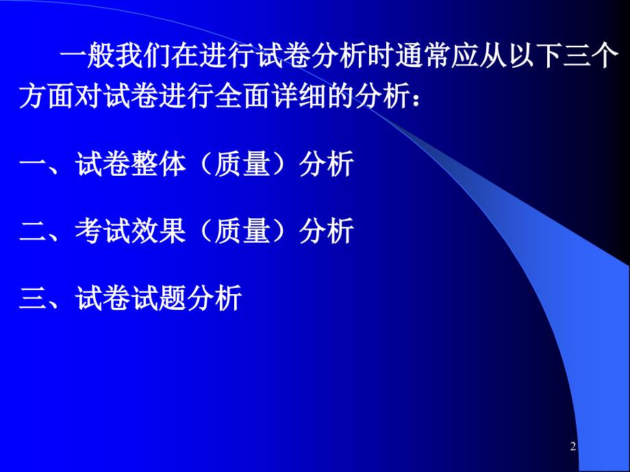 物理试卷及试题分析方法_第2页