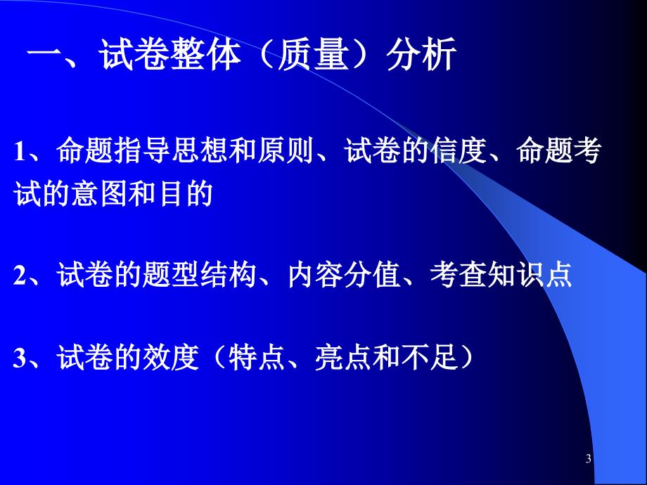 物理试卷及试题分析方法_第3页