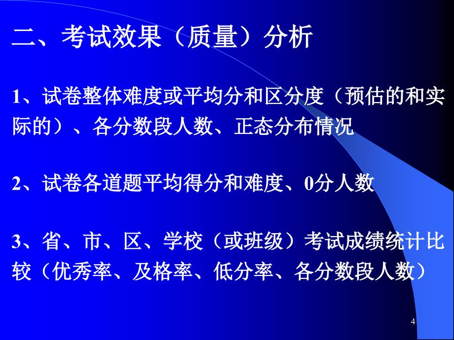 物理试卷及试题分析方法_第4页