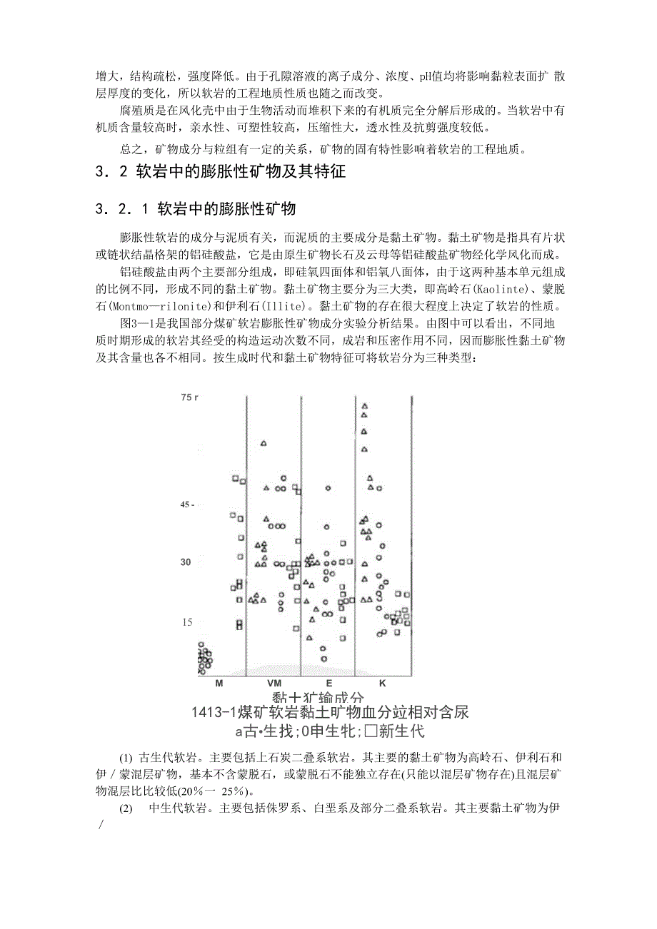 软岩的物理力学特性_第3页