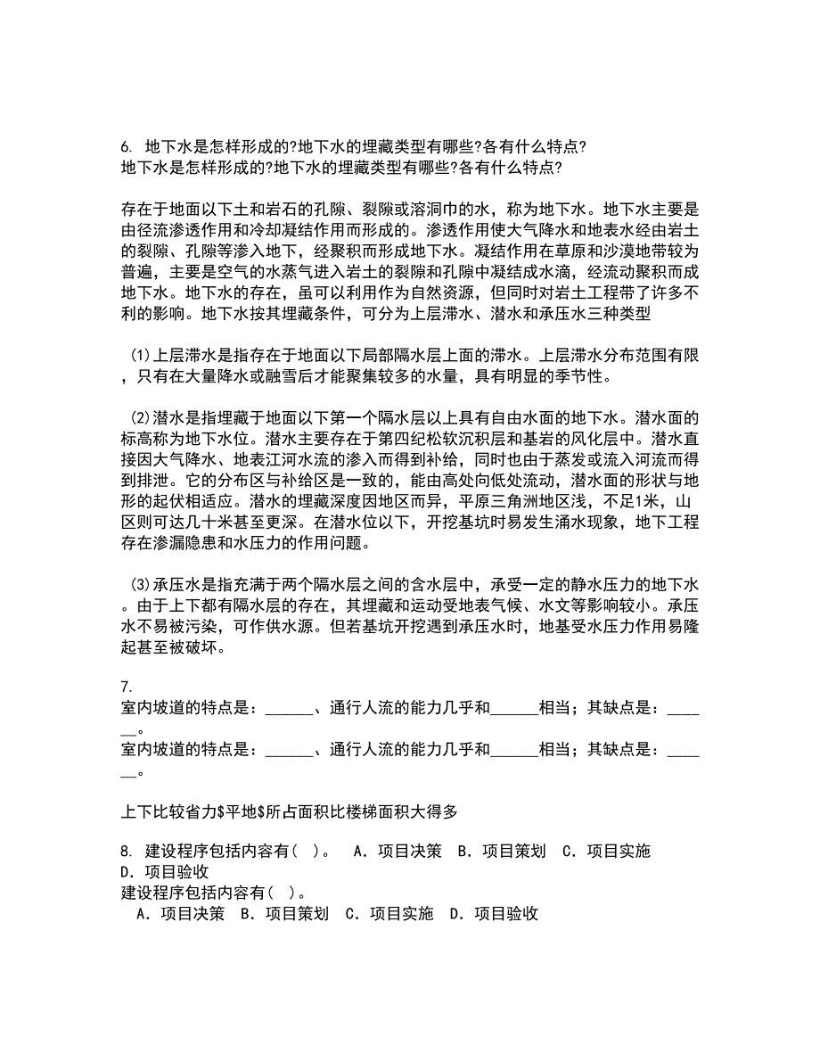 东北农业大学21春《土力学》北京交通大学21春《地基基础》离线作业1辅导答案53_第2页