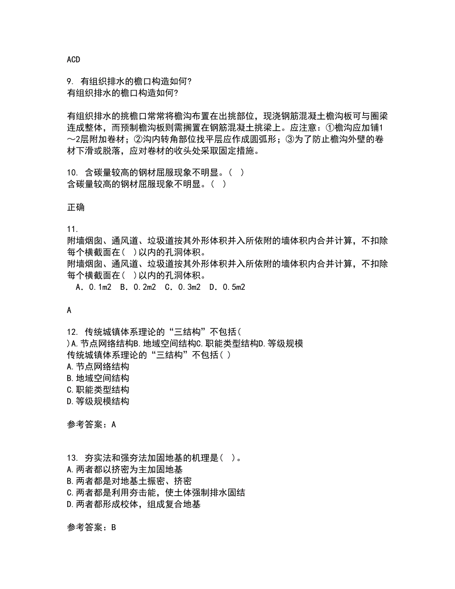 东北农业大学21春《土力学》北京交通大学21春《地基基础》离线作业1辅导答案53_第3页