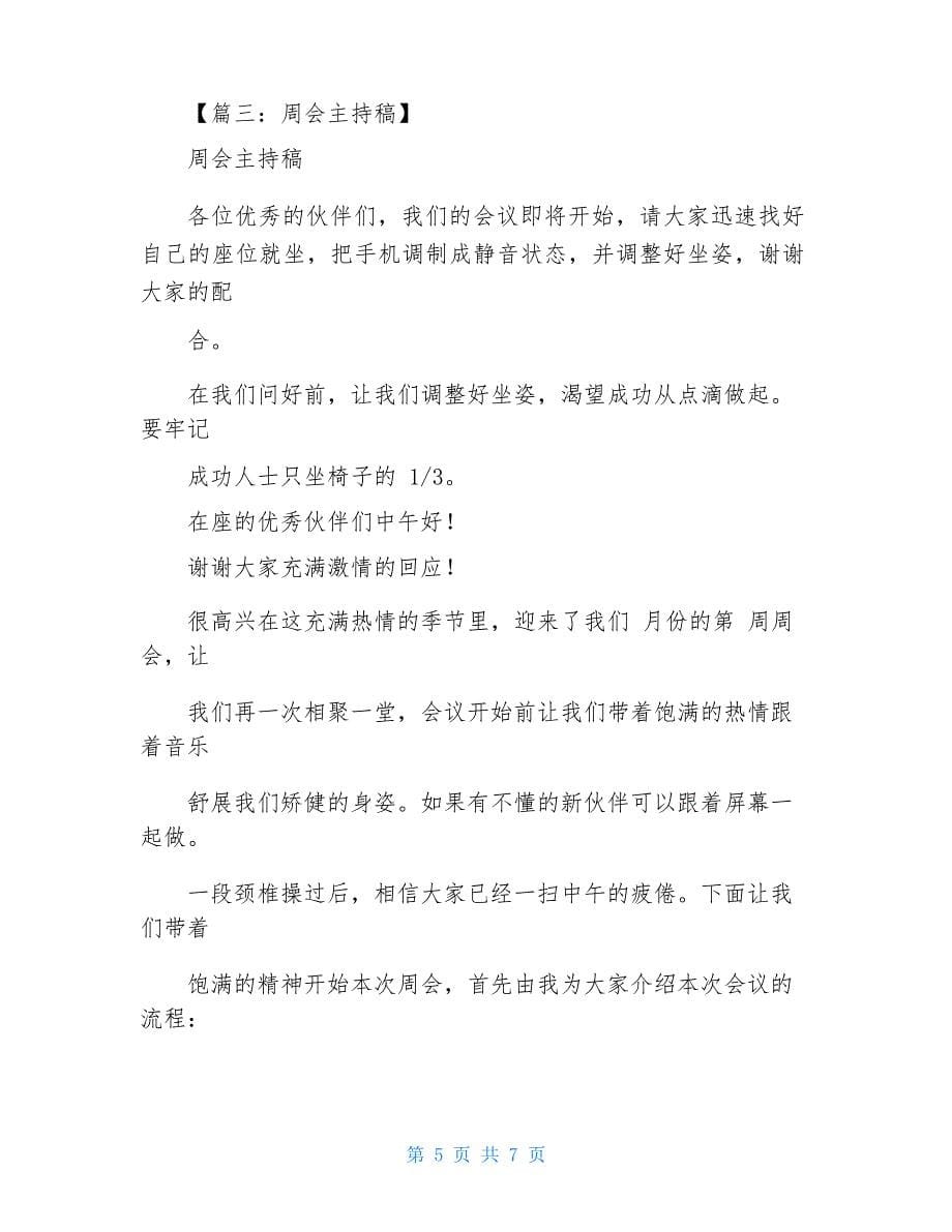 教师周工作例会主持词_第5页