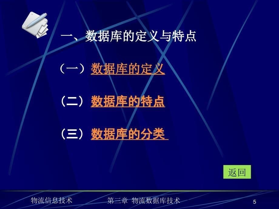 第三章物流数据库技术_第5页