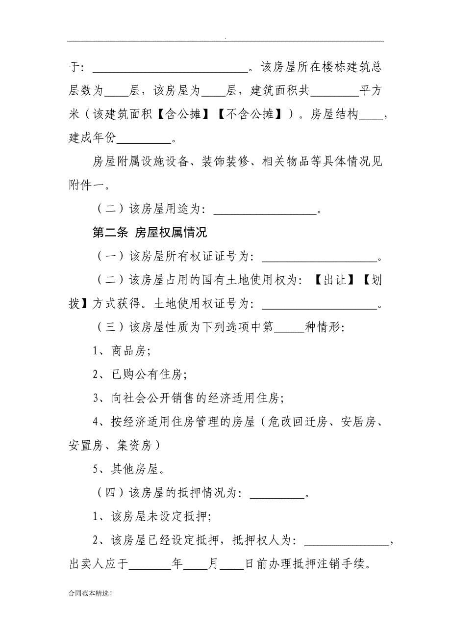 宜昌市存量房买卖合同.doc_第5页