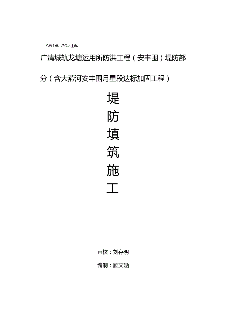 堤防填筑施工方案_第2页