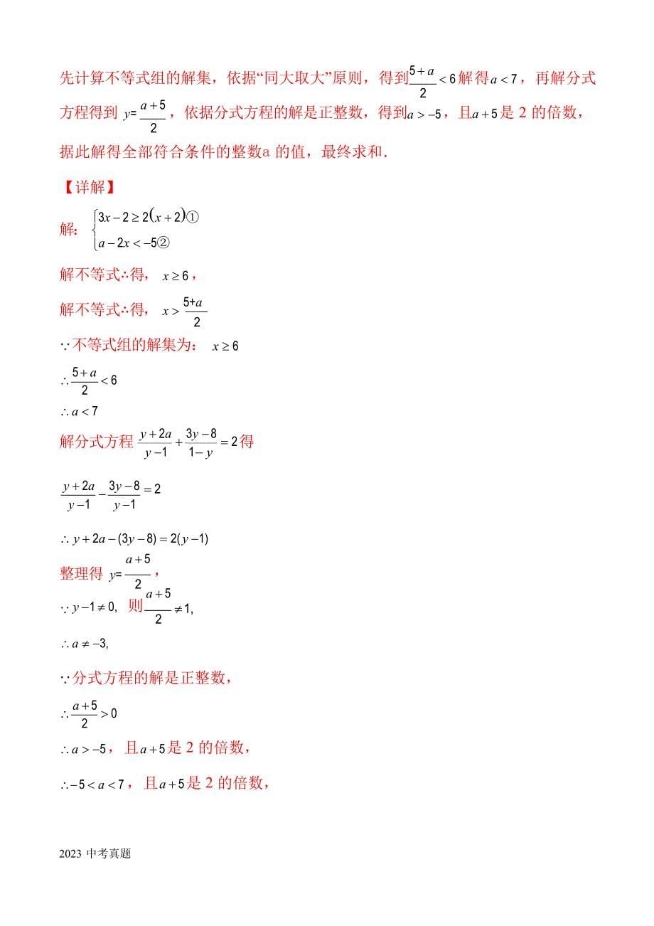 2023年中考数学真题分式方程(32题)_第5页