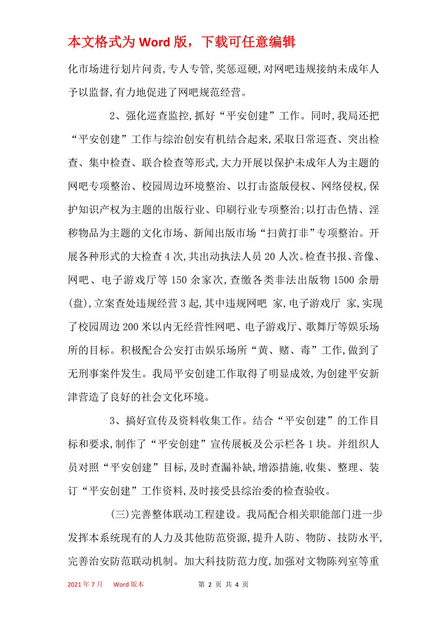 县文体广新局综治维稳信访防邪工作总结_第2页