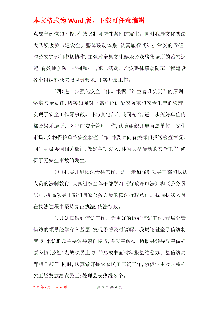 县文体广新局综治维稳信访防邪工作总结_第3页