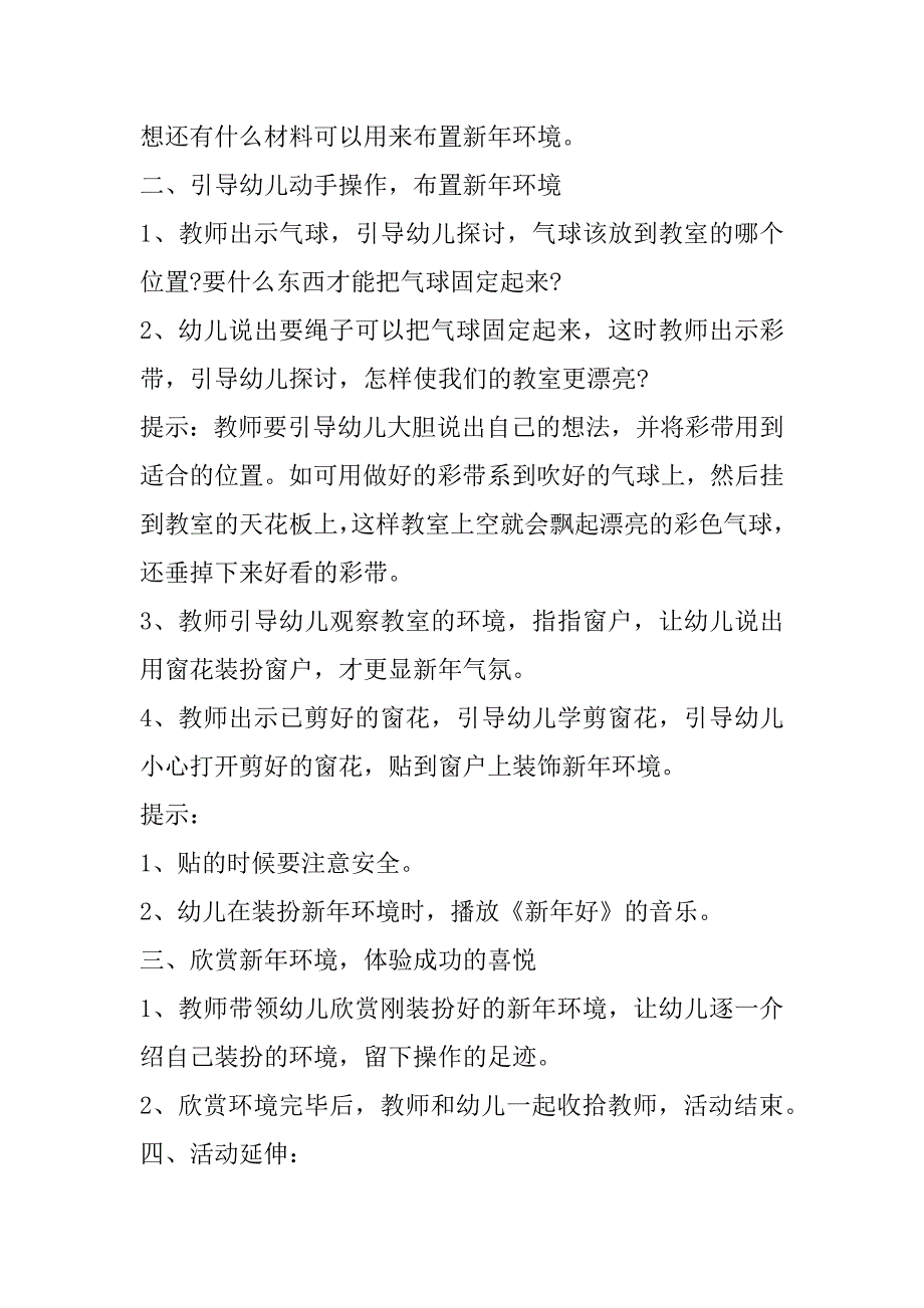 2023年幼儿园大班幼儿活动方案（全文完整）_第2页