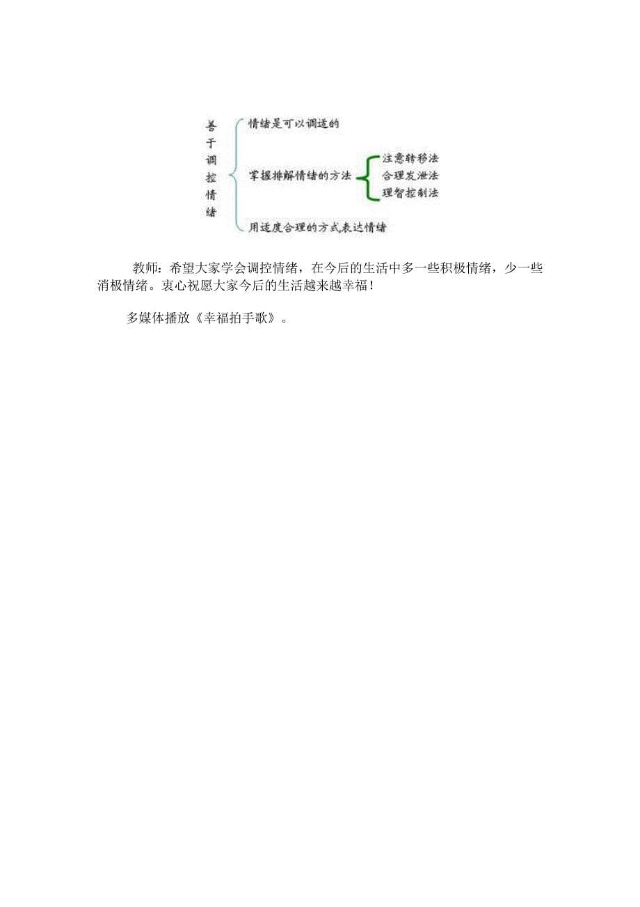 善于调控情绪.docx_第5页