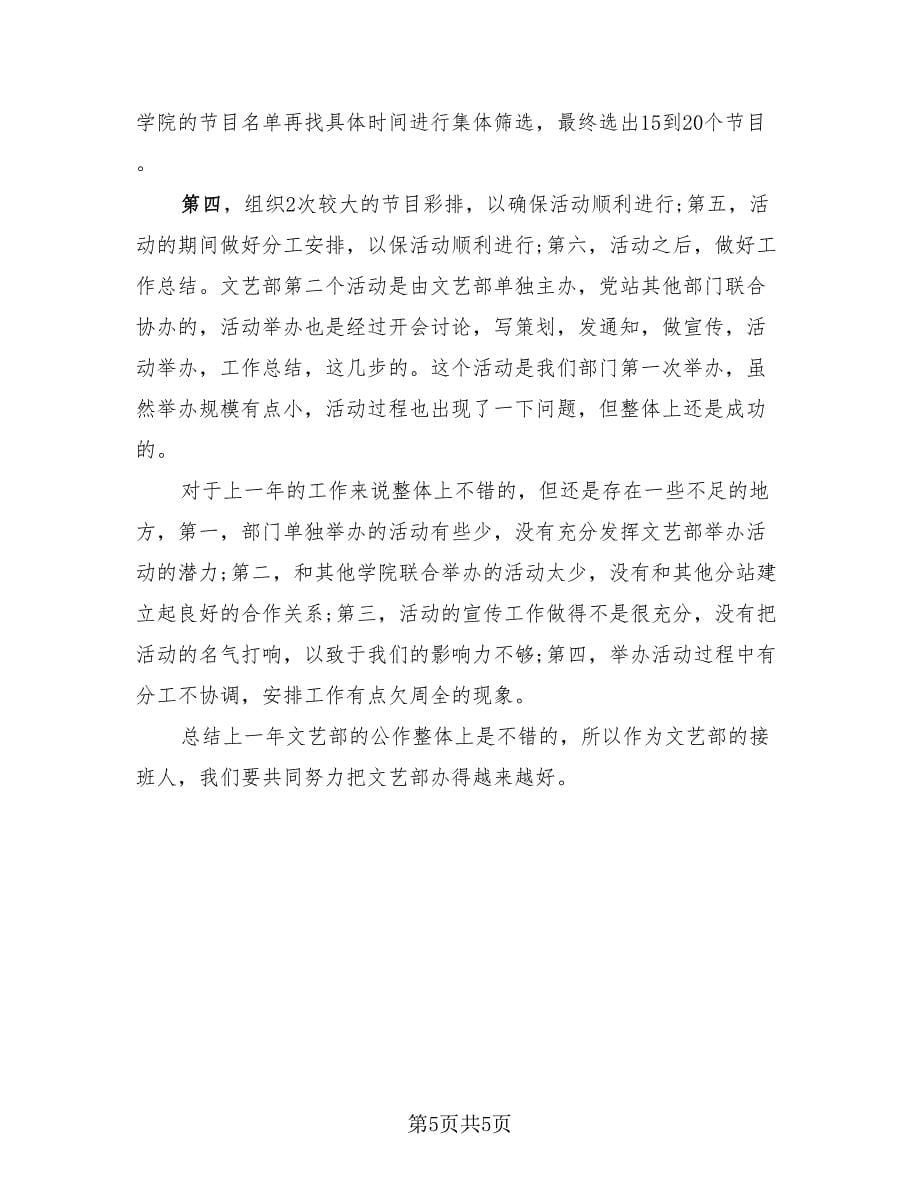 大学生部门月个人总结报告（3篇）.doc_第5页