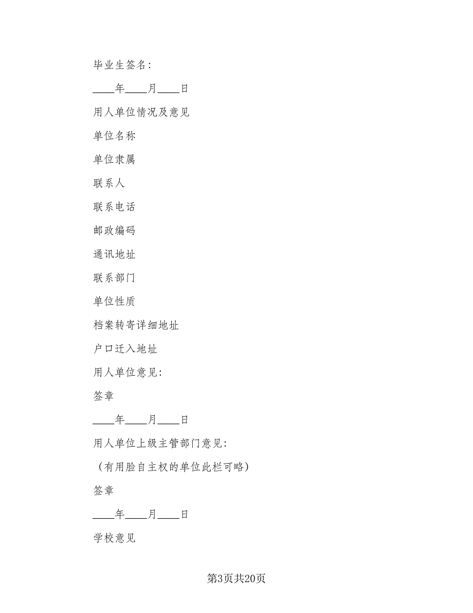 普通高校毕业生就业三方协议电子版（四篇）.doc_第3页