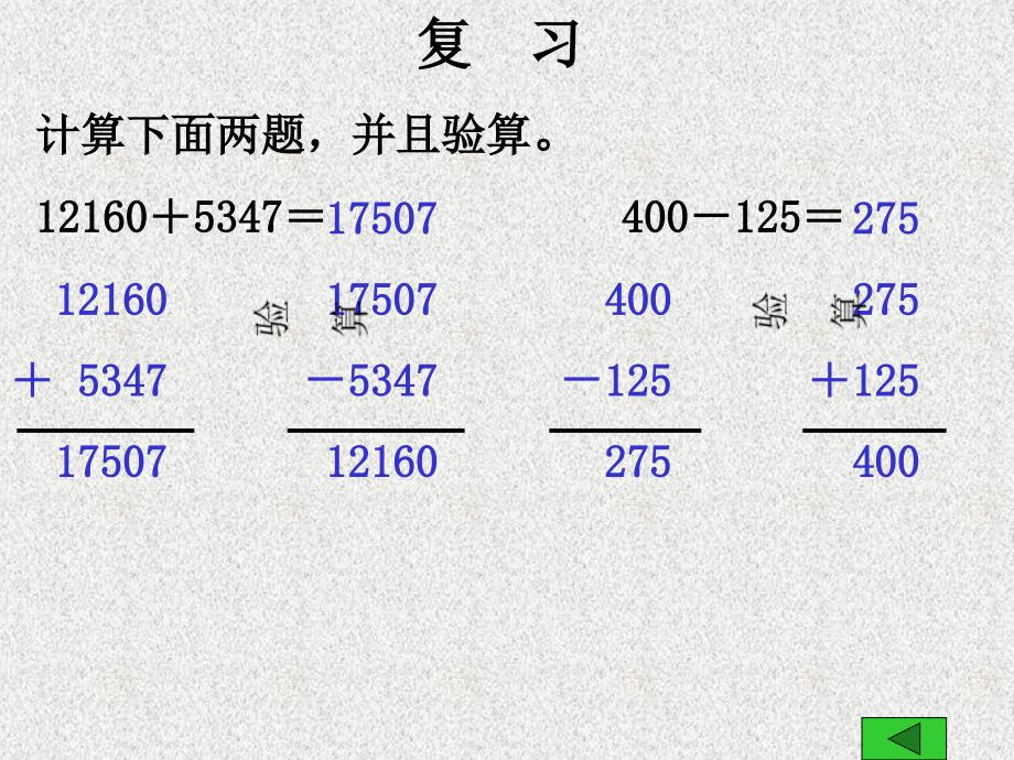 小数加减法的意义和计算法则_第3页