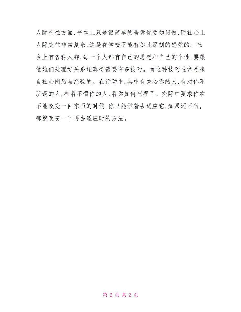 销售内勤实习报告_第2页