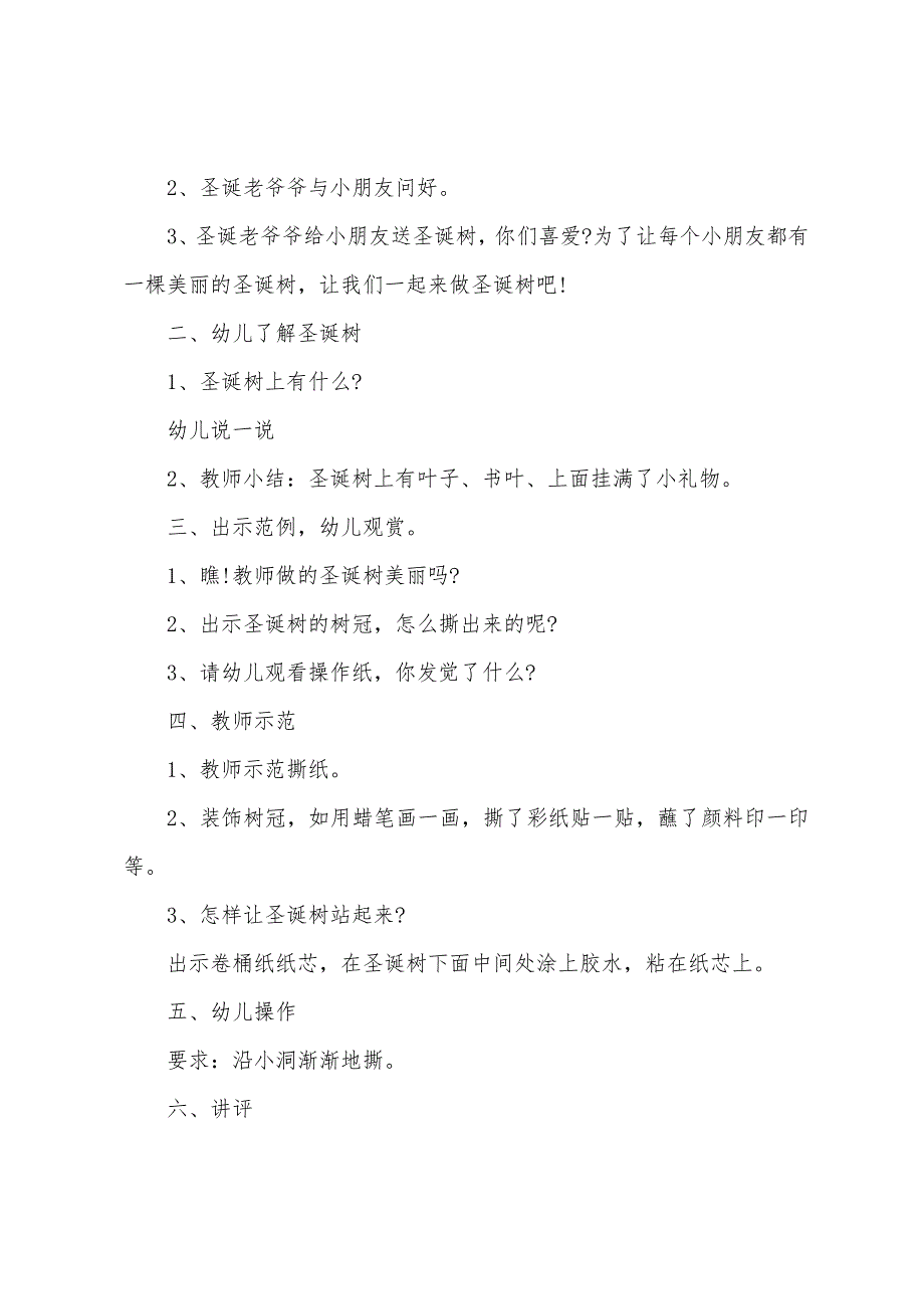 小班美术我见过的树教案反思.doc_第4页