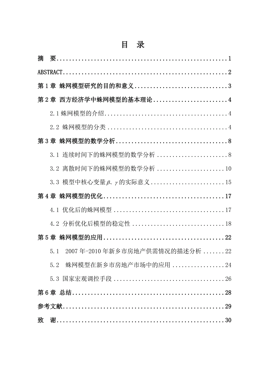 经济学中蛛网模型的数学分析_第2页