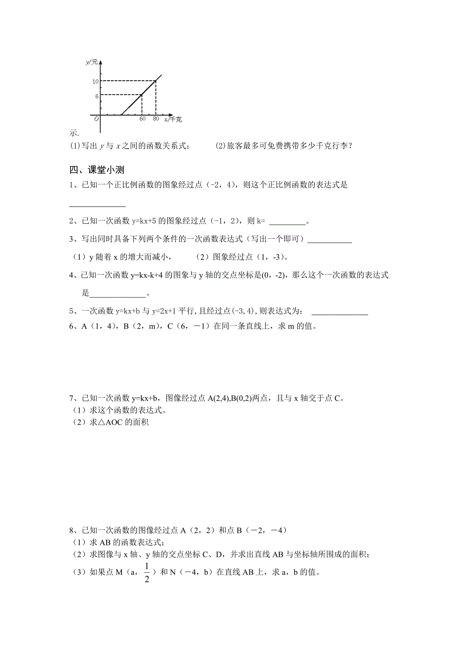 新编北师大版数学八年级上册第5章5.7用二元一次方程组确定一次函数表达式学案_第2页