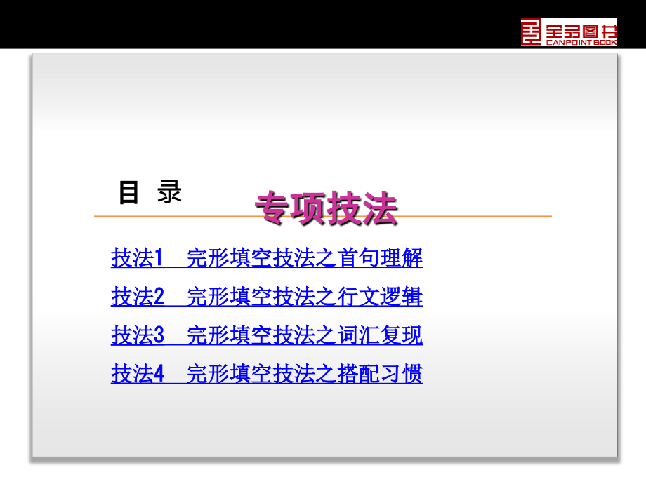 专项技法英语新课标人教版全国卷地区专用_第3页