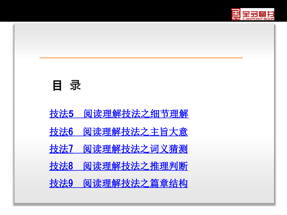 专项技法英语新课标人教版全国卷地区专用_第4页