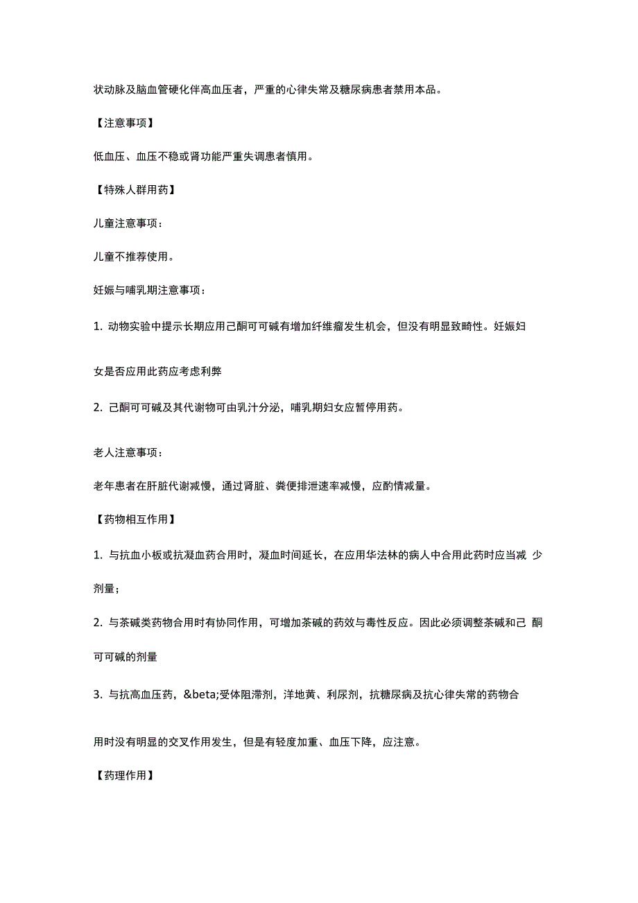 己酮可可碱注射液_第2页