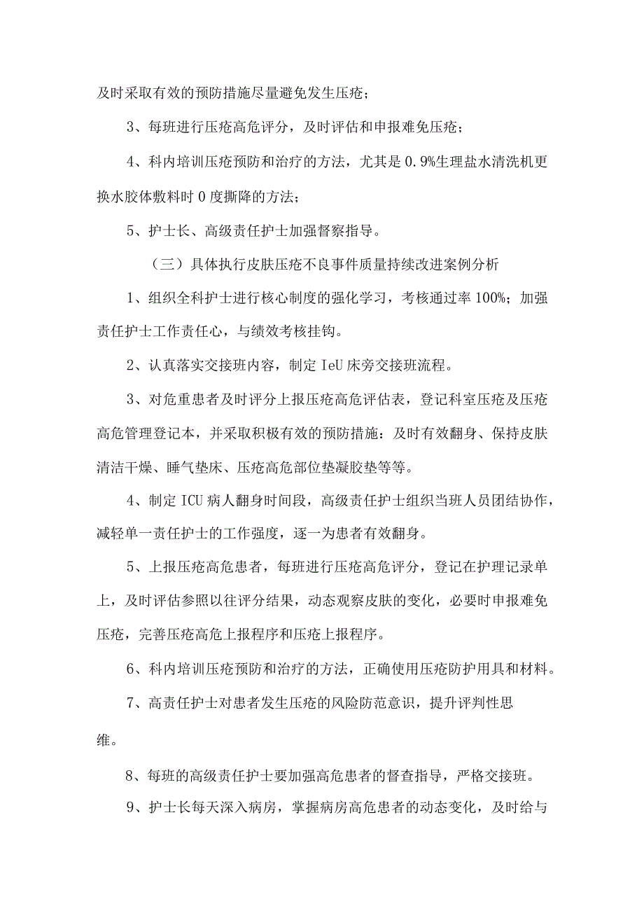 皮肤压疮不良事件质量持续改进案例分析_第2页