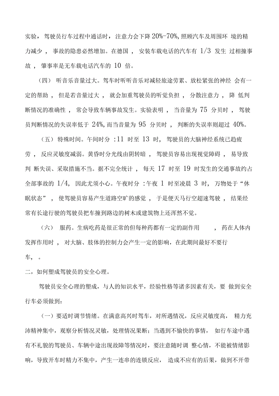 如何防止车辆事故完整篇_第2页