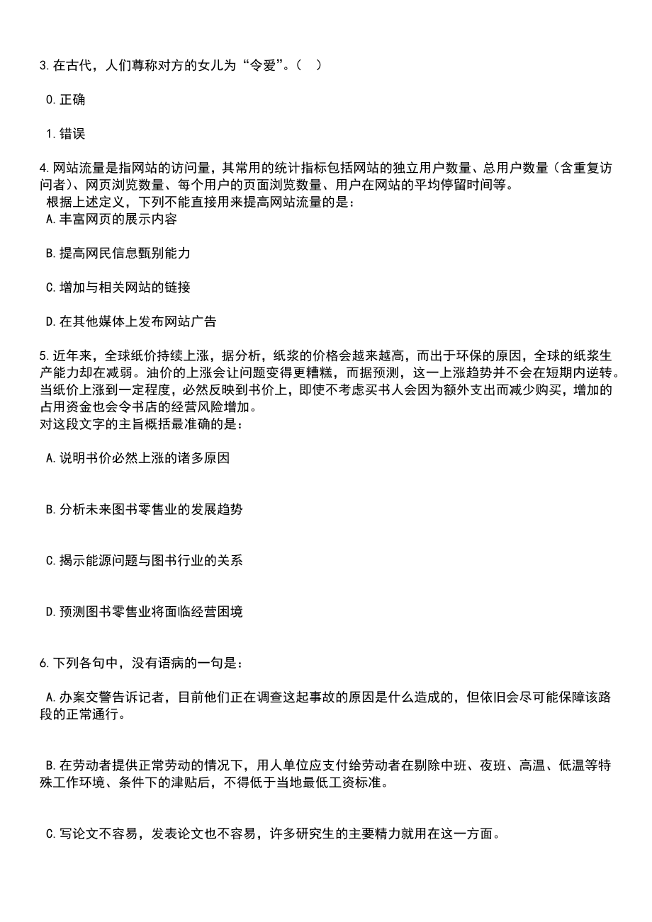 2023年05月湛江经济技术开发区市场监督管理局公开招考2名食品药品巡视员笔试题库含答案解析_第2页