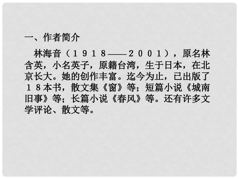 河南省通许县哈佛学校七年级语文下册 2爸爸的花儿落了教学课件 人教新课标版_第3页