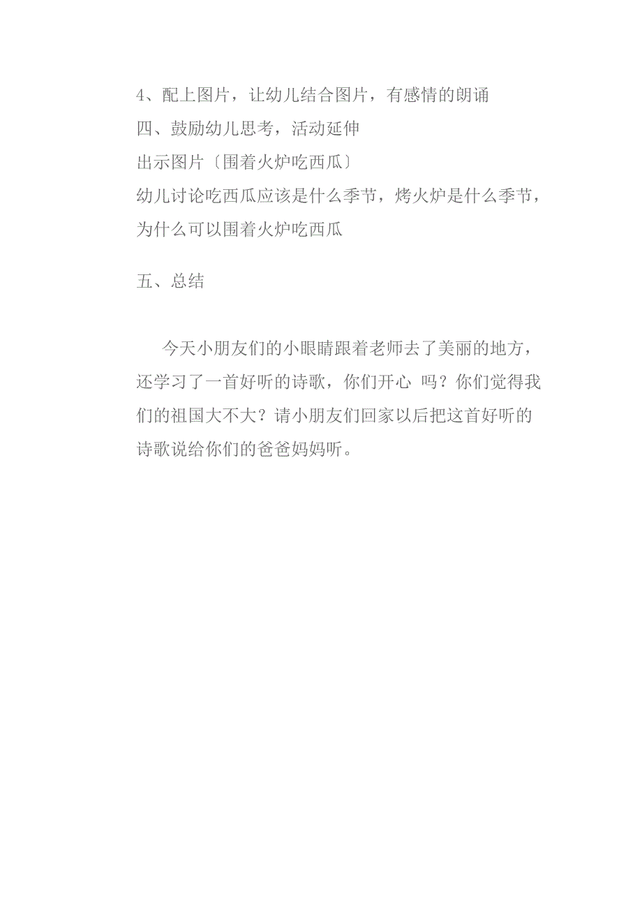 大班语言教案《我们的祖国真大》_第3页