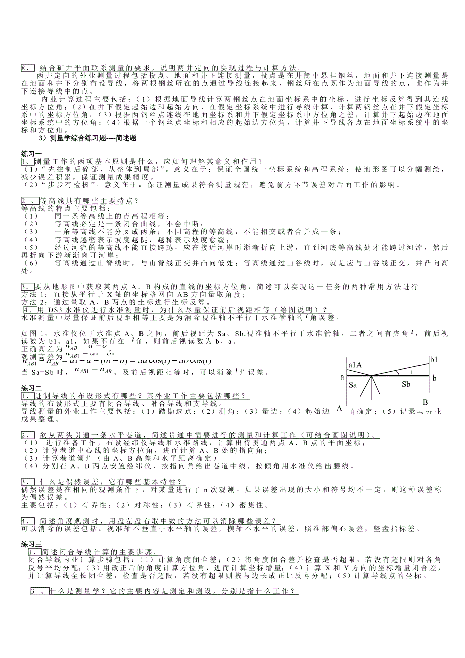 测量学名词解释2010[1].doc_第3页