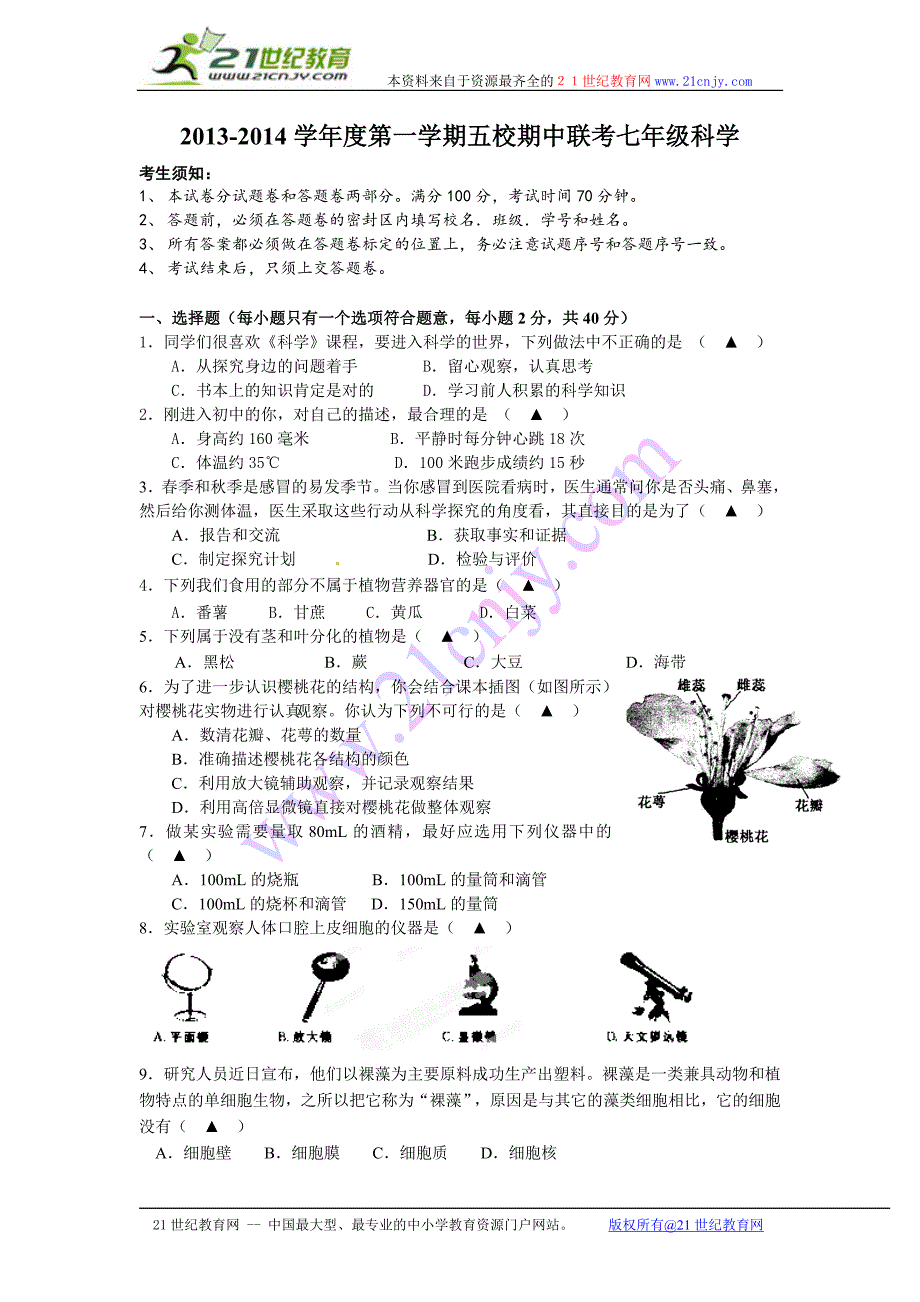 2013-2014学年度第一学期五校期中联考七年级科学.doc_第1页