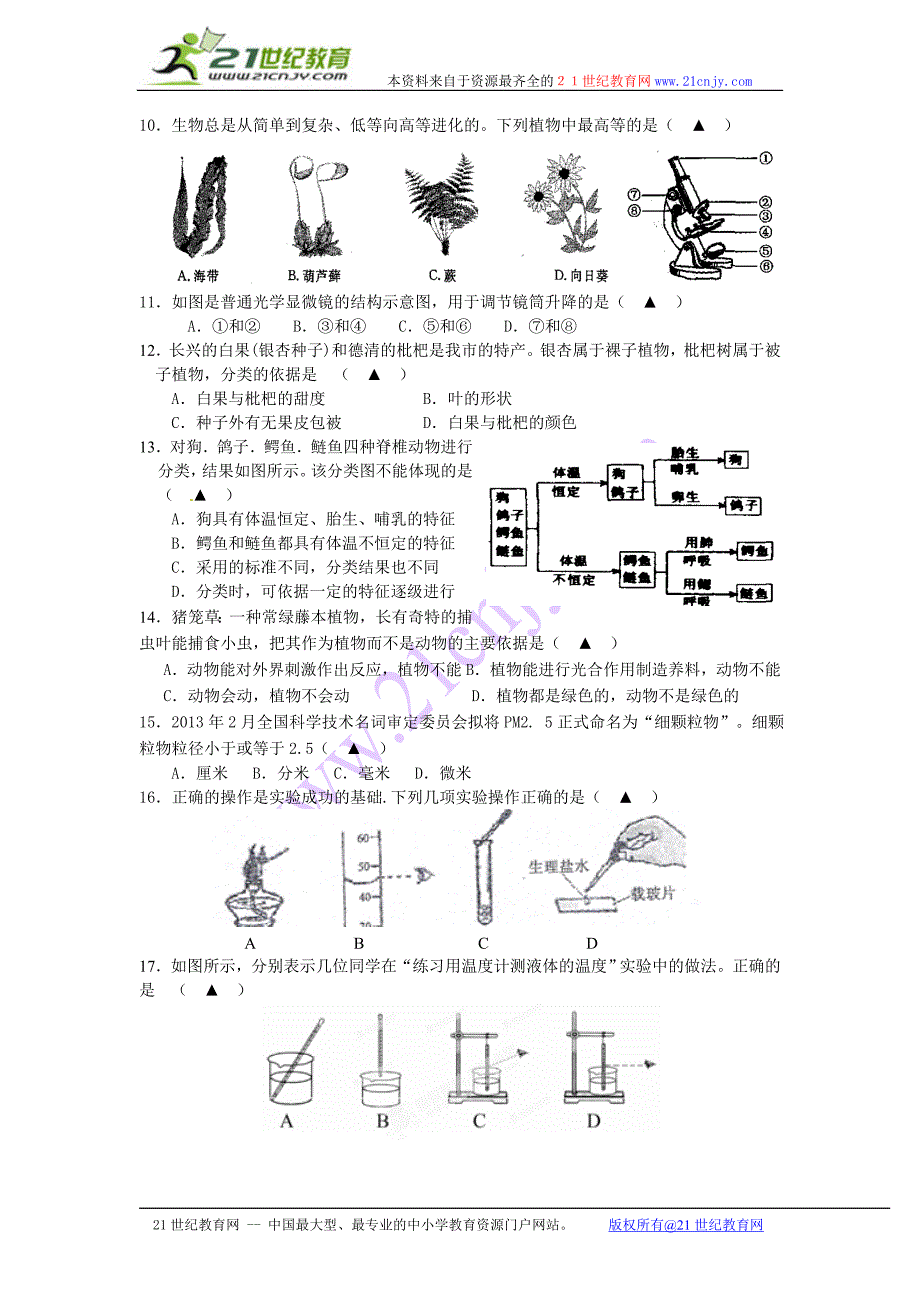 2013-2014学年度第一学期五校期中联考七年级科学.doc_第2页