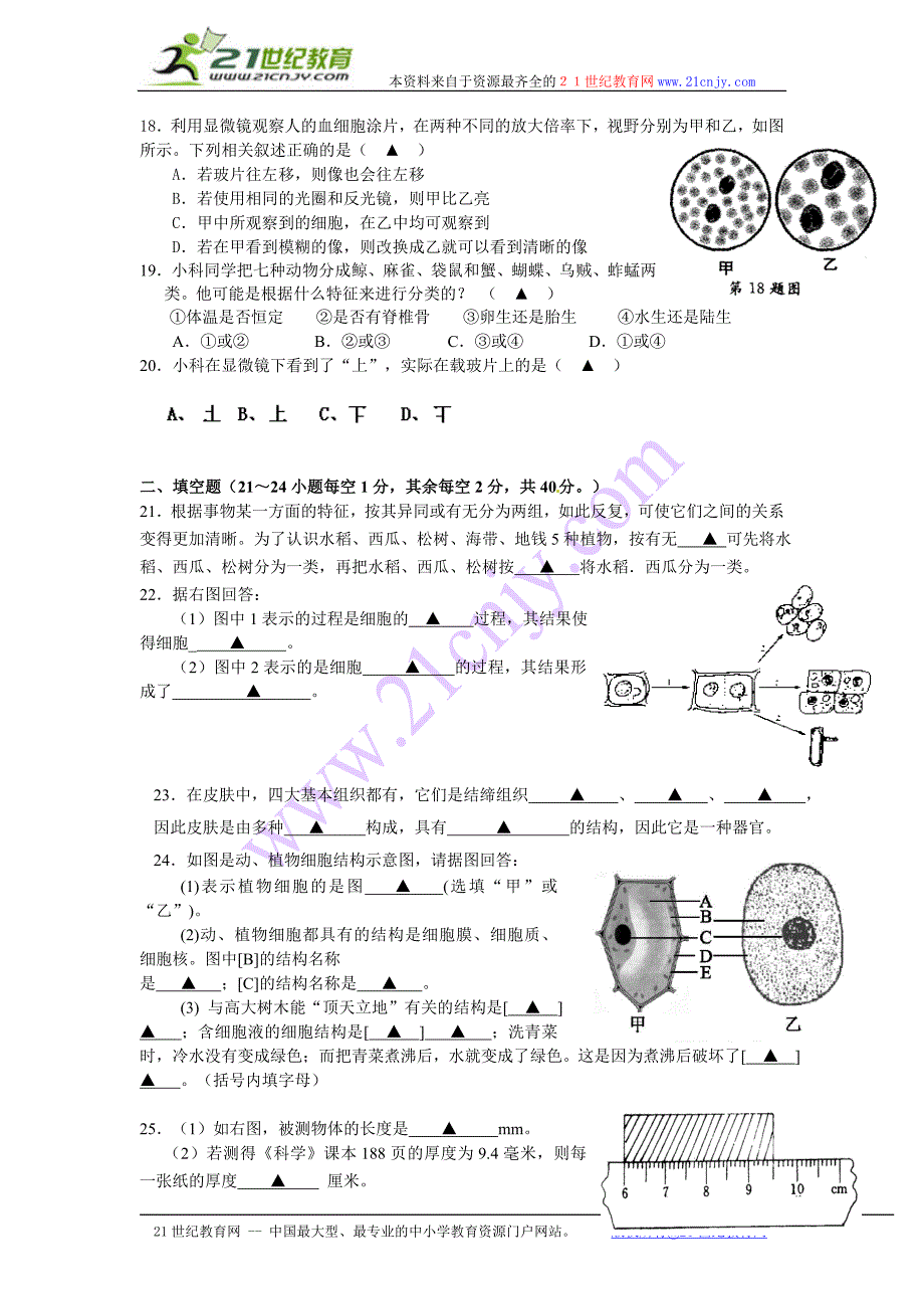 2013-2014学年度第一学期五校期中联考七年级科学.doc_第3页