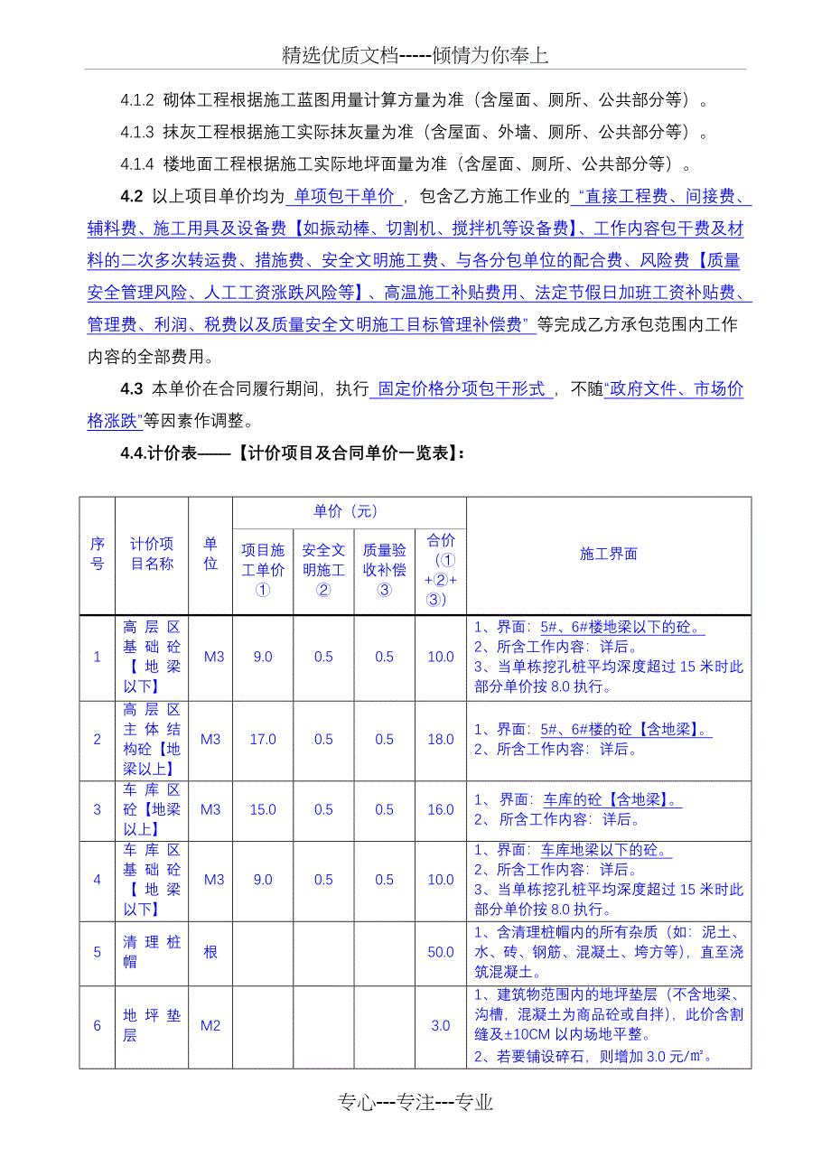 拓大混凝土劳务承包合同_第3页