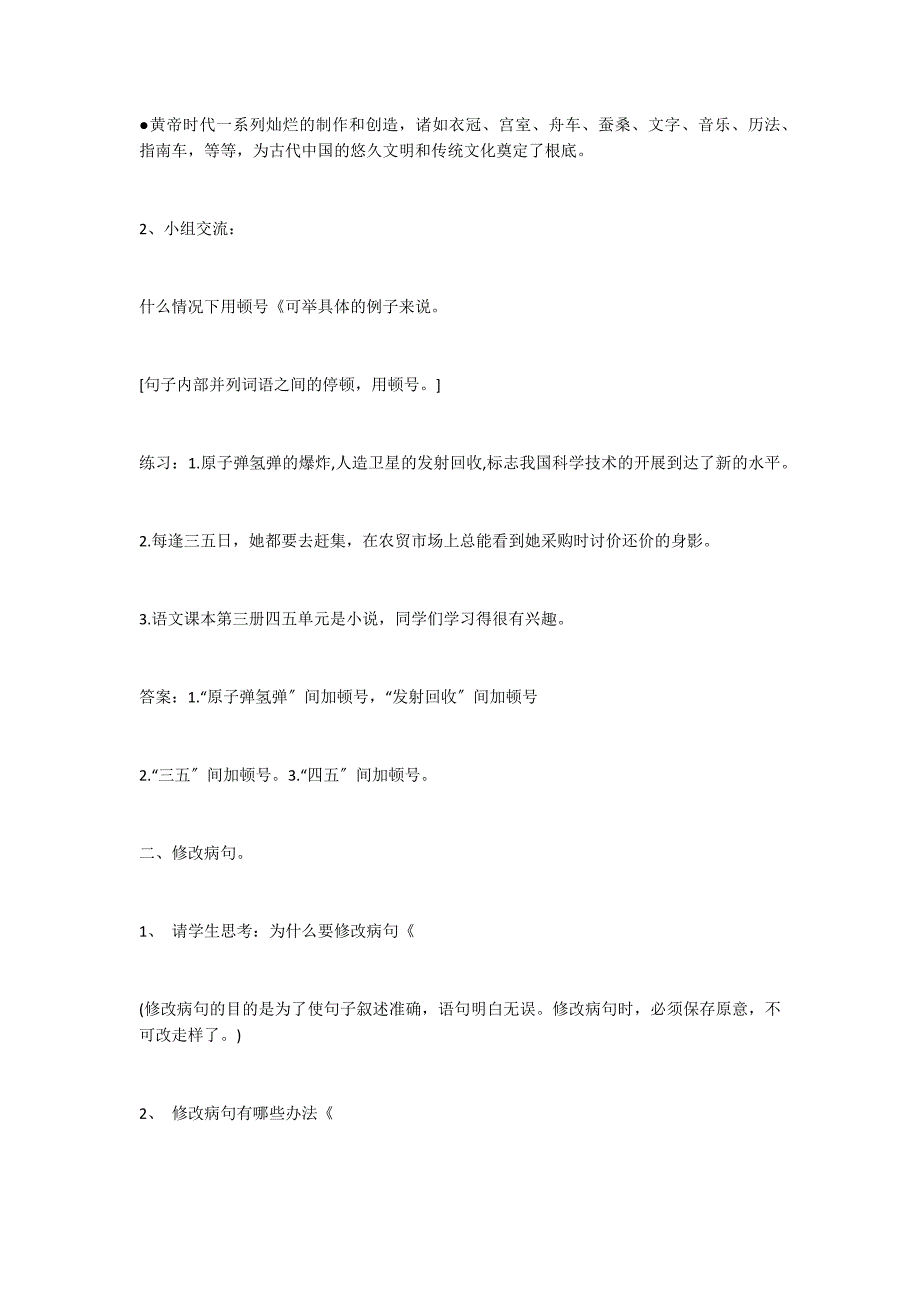 语文百花园五教案_第2页