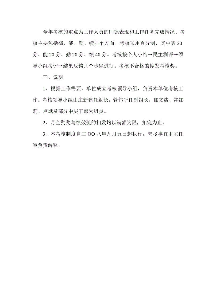 教育财务核算中心工作人员考核制度_第4页