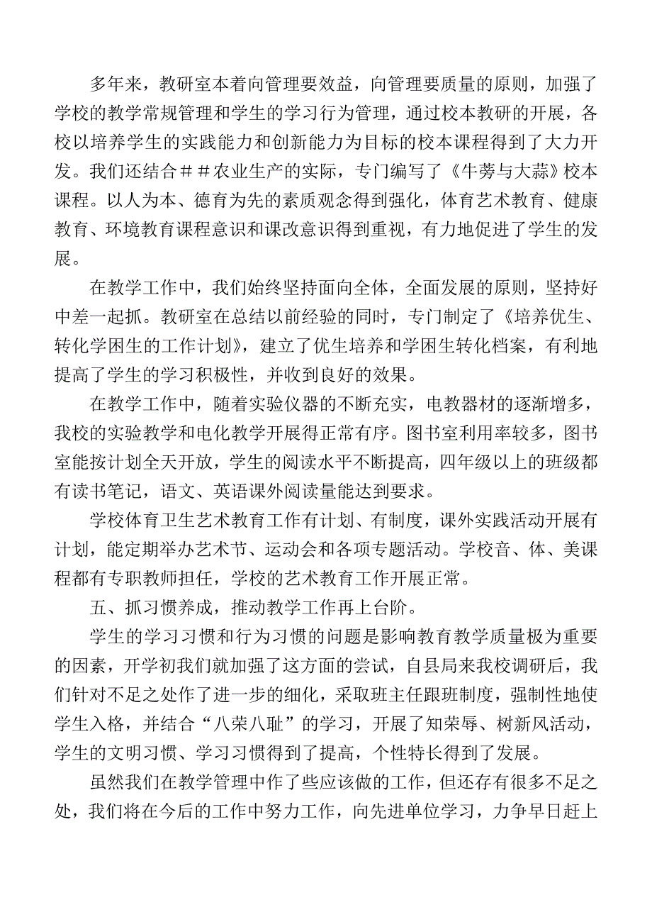 小学教学教研工作总结2_第3页