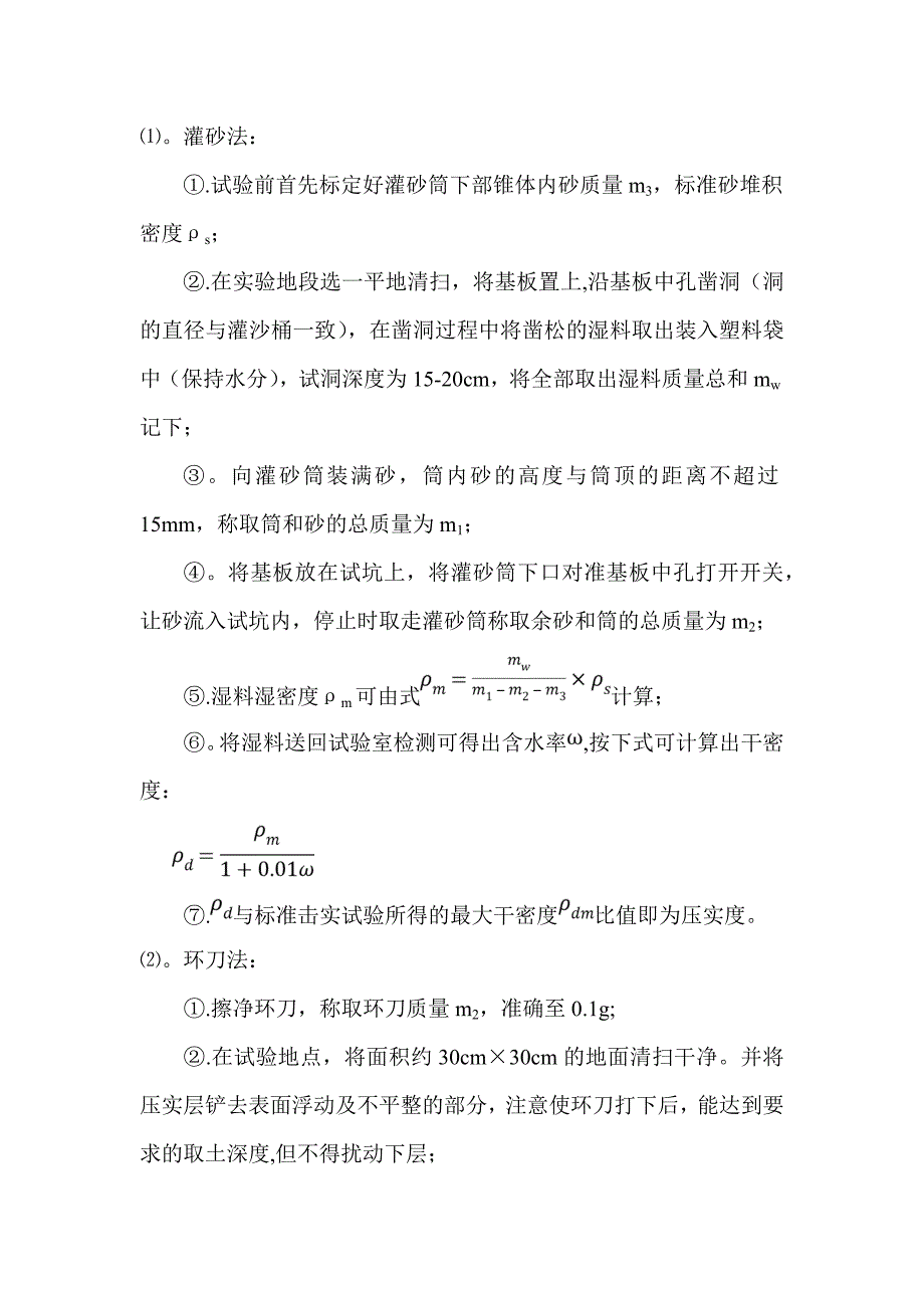 市政道路试验检测内容及方法_第4页