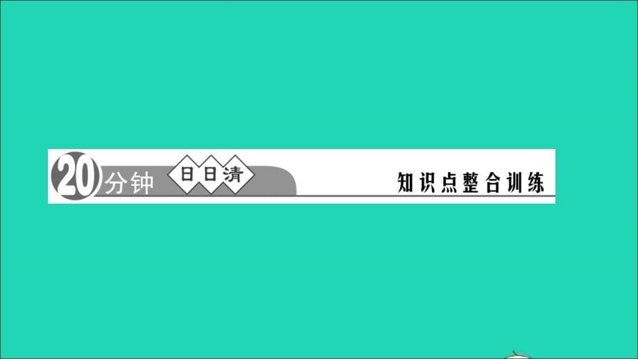 最新九年级英语全册Unit11Sadmoviesmakemecry第二课时SectionA3a4b作业课件人教新目标版人教新目标版初中九年级全册英语课件_第5页