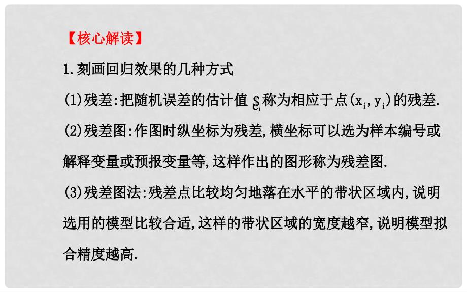 高中数学 第一章 统计案例阶段复习课课件 新人教A版选修12_第3页